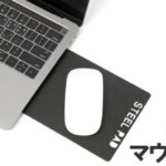 ベッドやソファで使いやすい！スライドマウスパッド「STEEL PAD」